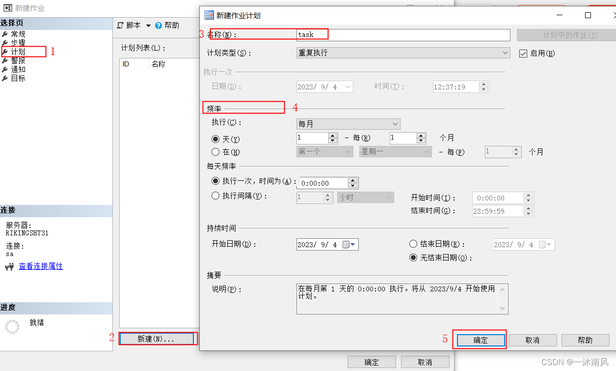 【SQL Server】自动任务备份，定时清理历史文件,在这里插入图片描述,第7张