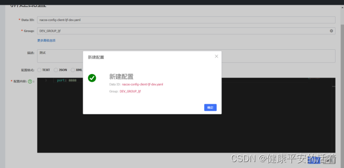 springcloud3 Nacos中配置中心config内容获取与配置(namespace,group,dataId),第11张