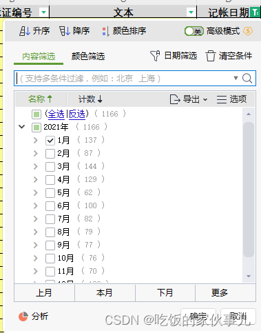 RPA财务机器人之UiPath实战 - 自动化操作Excel进行财务数据汇总与分析之流程建立与数据读取、处理、汇总、分析,第1张