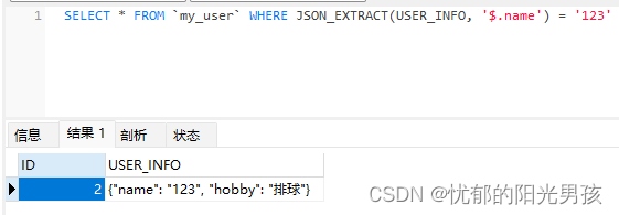 Mysql中json类型数据查询,第3张