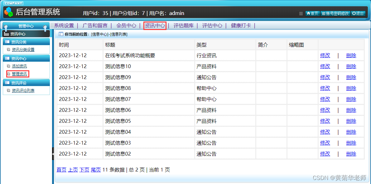 基于JAVA+Springboot+Thymeleaf前后端分离项目：在线健康评估测评系统设计与实现,第18张