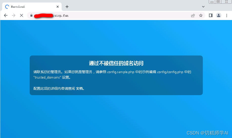 私有云服务器搭建教程(保姆级)——台式电脑+ubuntu+docker+nextcloud+mysql+花生壳内网穿透,在这里插入图片描述,第44张