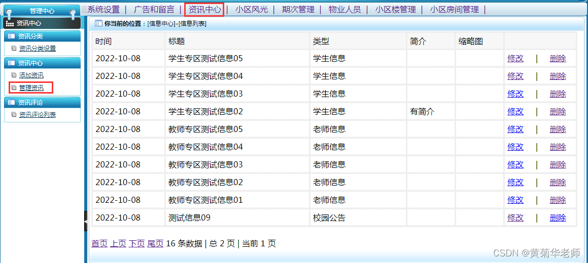 基于JAVA+Springboot+Thymeleaf前后端分离项目：社区疫情防控系统设计与实现,第21张