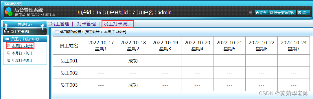 基于JAVA+Springboot+Thymeleaf前后端分离项目：人脸识别考勤签到系统设计与实现,第11张