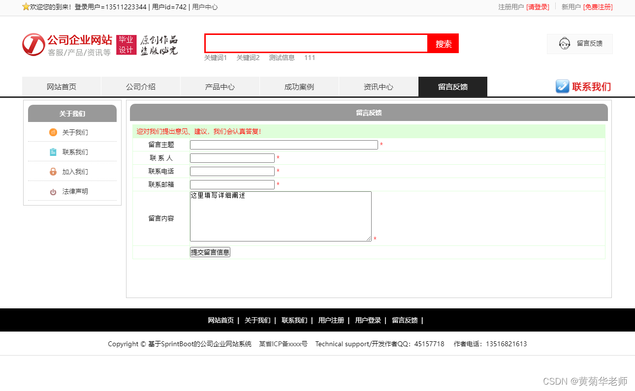 基于JAVA+Springboot+Thymeleaf前后端分离项目：通用公司企业网站系统设计与实现,第7张