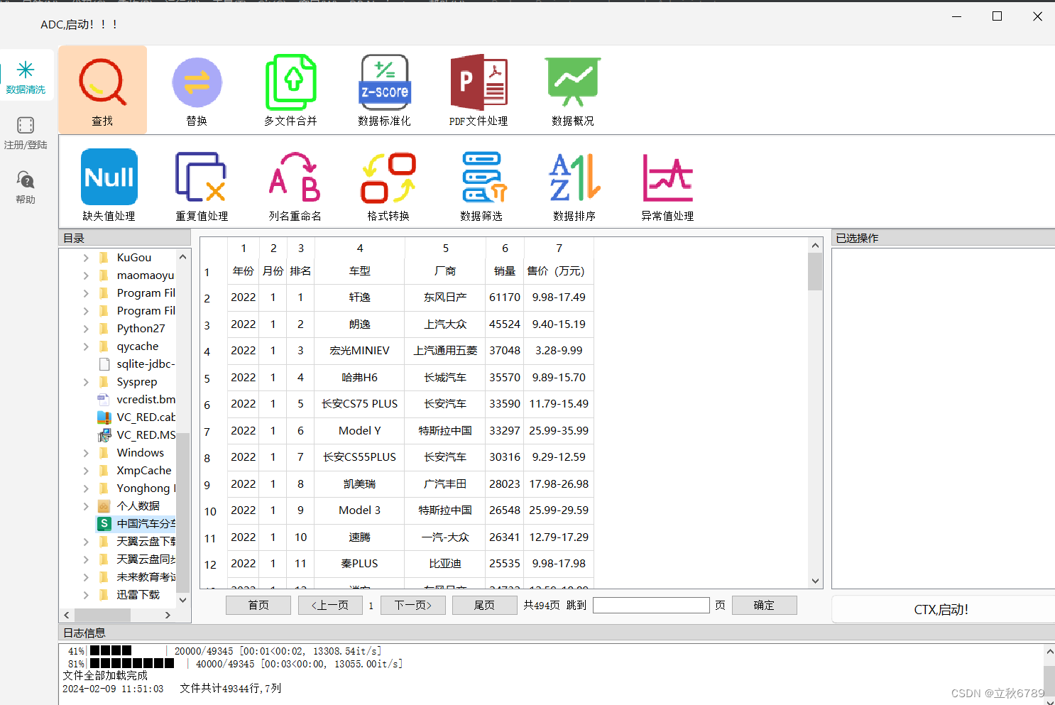 基于Pyqt和Django的云数据自动化清洗系统,在这里插入图片描述,第5张