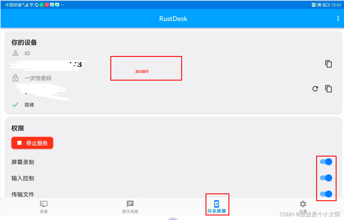 自己搭建远程桌面服务器-RustDesk（小白版）,第4张