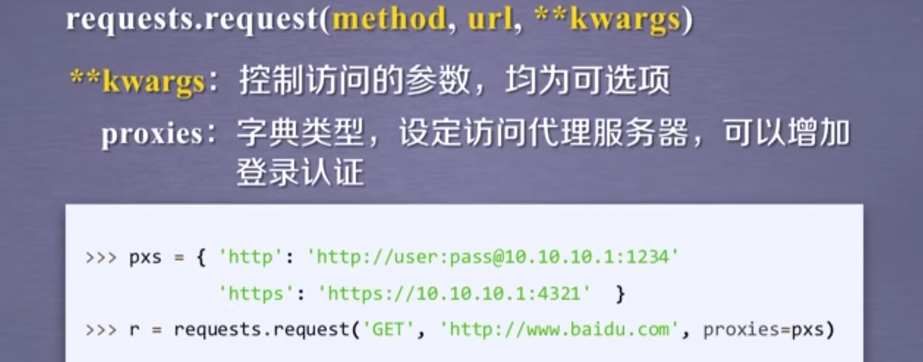 【python】网络爬虫与信息提取--requests库,第27张