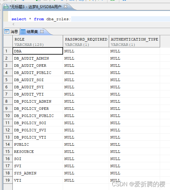 达梦数据库客户端的安装以及常用SQL,第20张