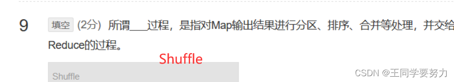 【大数据原理与技术】期末习题总结大全，建议收藏,在这里插入图片描述,第66张