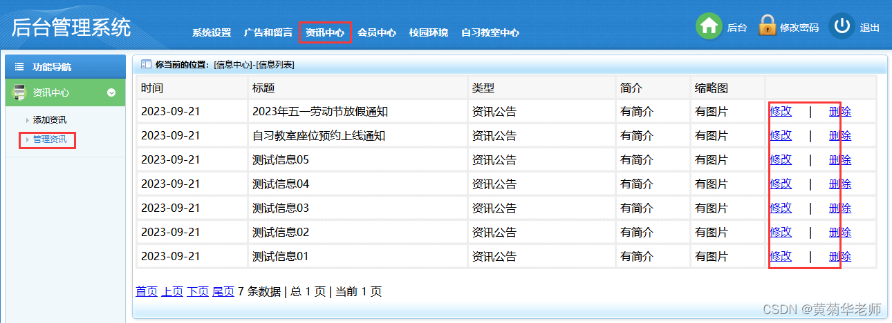 基于JAVA+Springboot+Thymeleaf前后端分离项目：学校校园自习室教室座位预约系统设计与实现,第18张