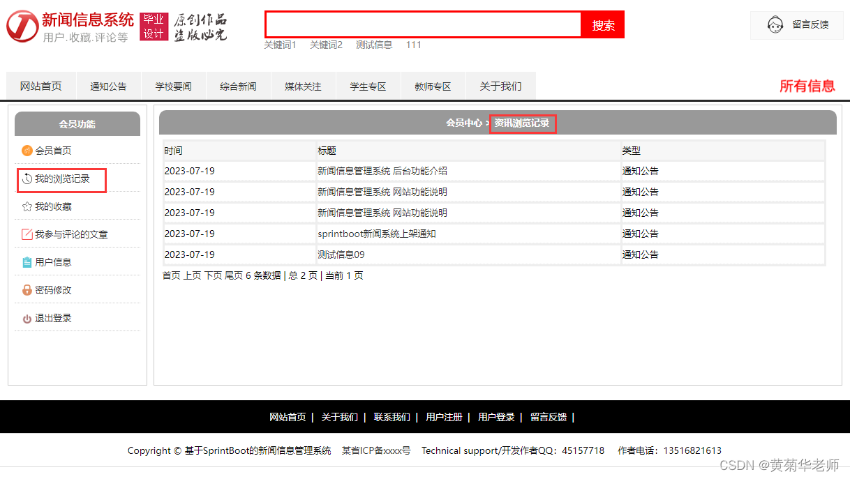 基于JAVA+Springboot+Thymeleaf前后端分离项目：新闻管理系统设计与实现,第7张