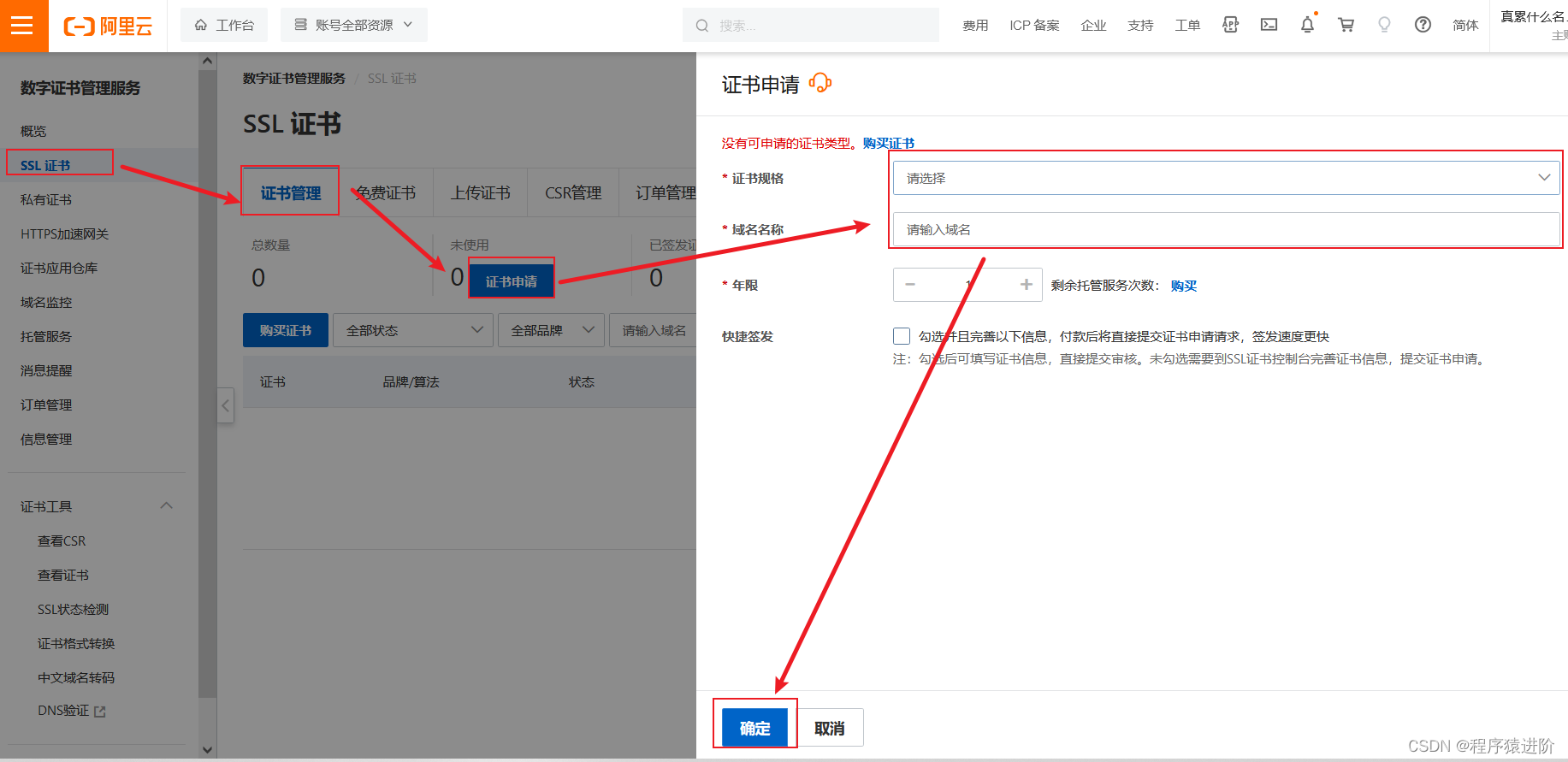 SSL 阿里云证书申请和备案,第2张