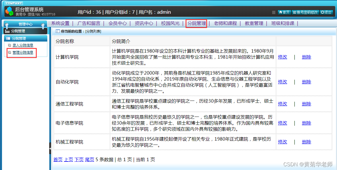 基于JAVA+Springboot+Thymeleaf前后端分离项目：学校校园教务排课系统设计与实现,第12张