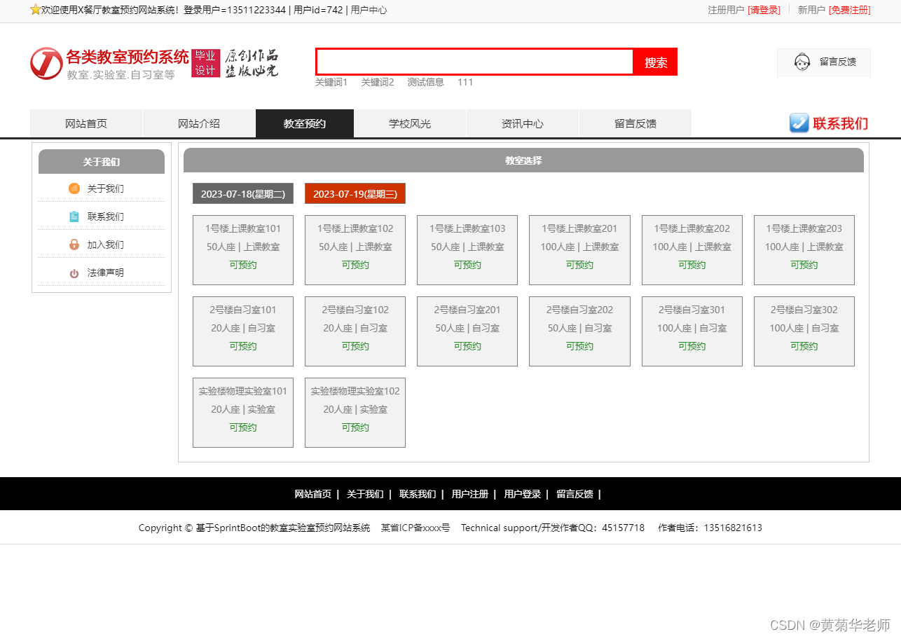 基于Springboot高校校园教室预约系统设计与实现,第3张