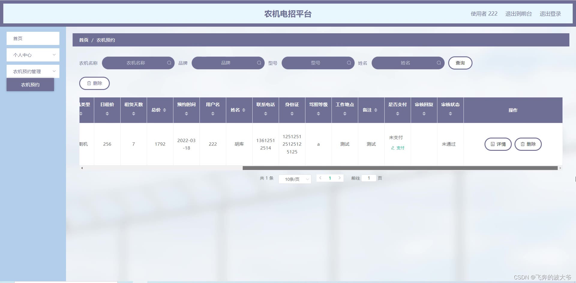 springboot农机电招平台源码和论文,第5张