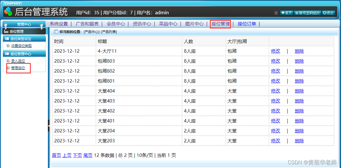 基于JAVA+Springboot+Thymeleaf前后端分离项目：餐厅网站和订座系统设计与实现,第23张