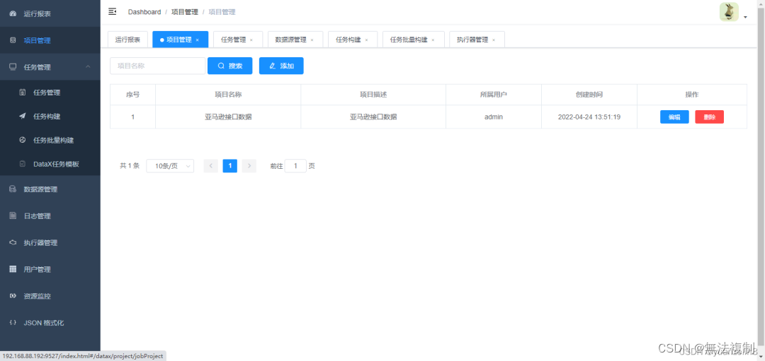 DataX3.0+DataX-Web部署分布式可视化ETL系统,第8张