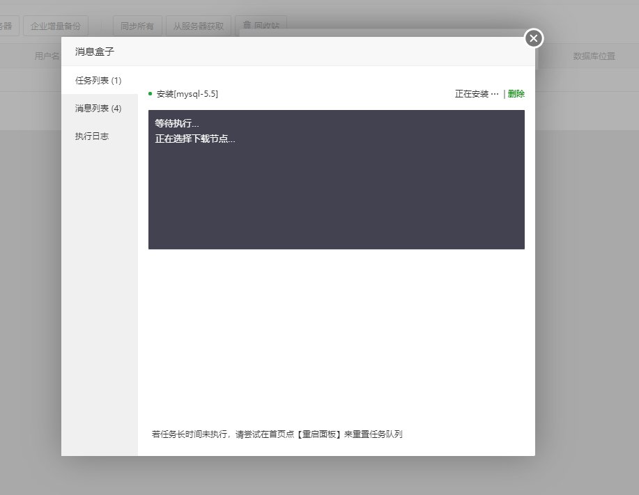 如何使用宝塔面板搭建MySQL 5.5数据库并实现公网远程连接,image-20230308115355811,第3张