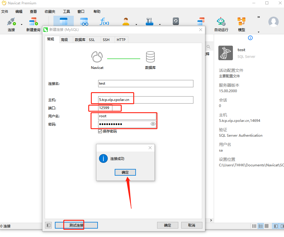 宝塔面板部署MySQL并结合内网穿透实现公网远程访问本地数据库,image-20230308151550924,第20张