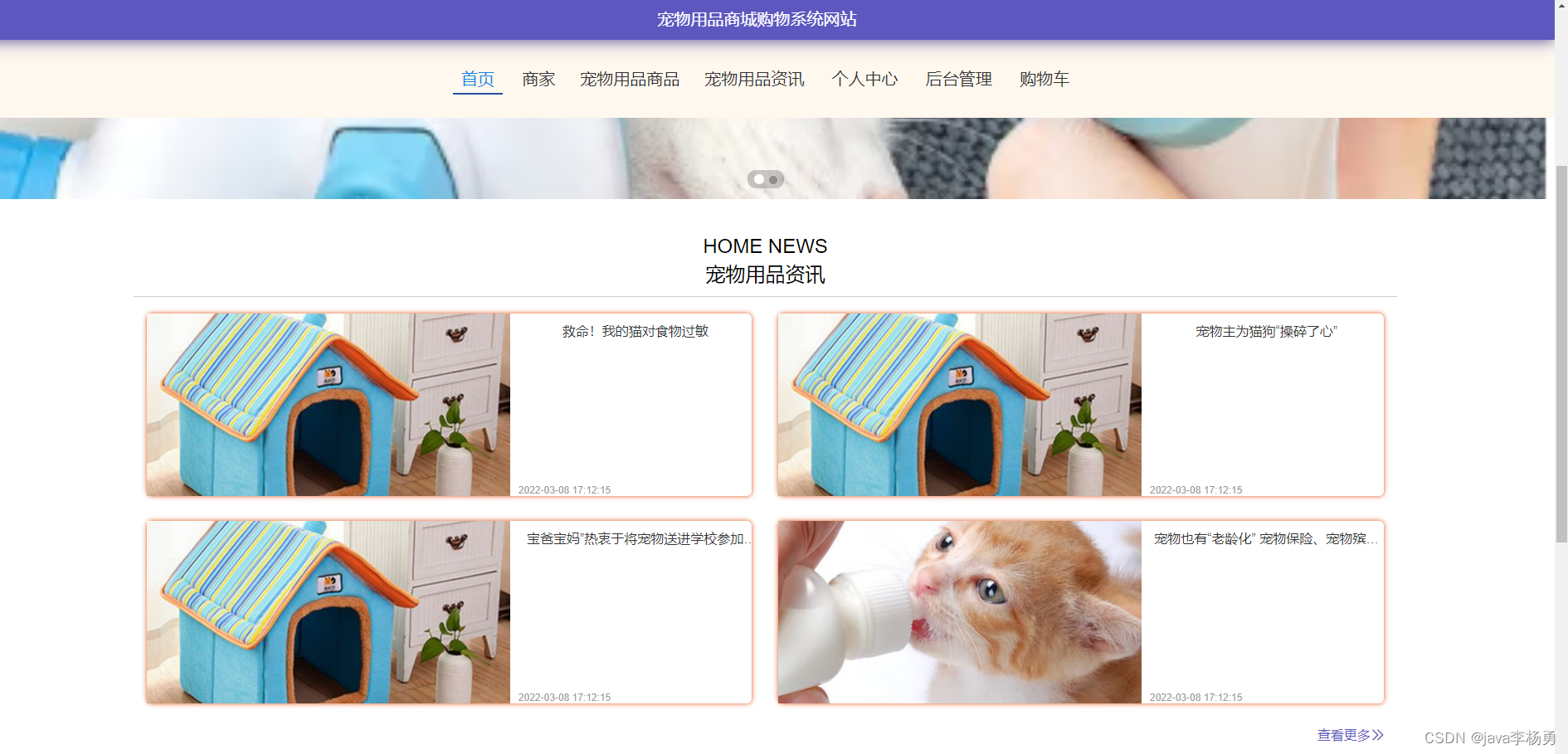基于Java+Springboot+Vue+elememt宠物用品商城系统设计实现,第4张