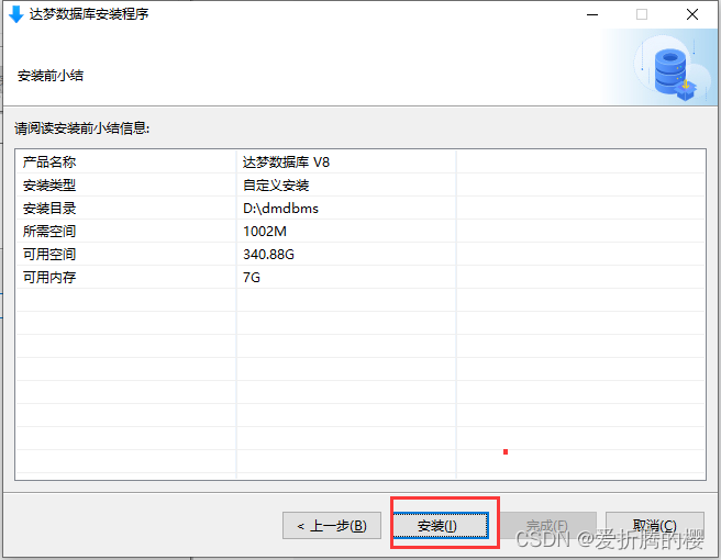 达梦数据库客户端的安装以及常用SQL,第10张