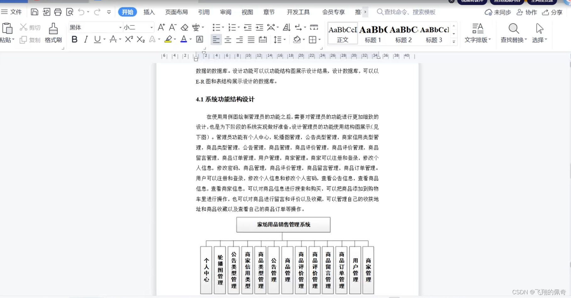 Java项目：基于SSM框架实现的家纺用品销售管理系统（ssm+BS架构+源码+数据库+毕业论文）,在这里插入图片描述,第16张