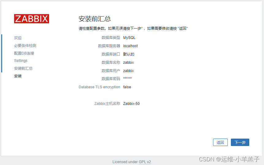 Zabbix 6.0 图文安装部署讲解---LNMP环境,在这里插入图片描述,第11张