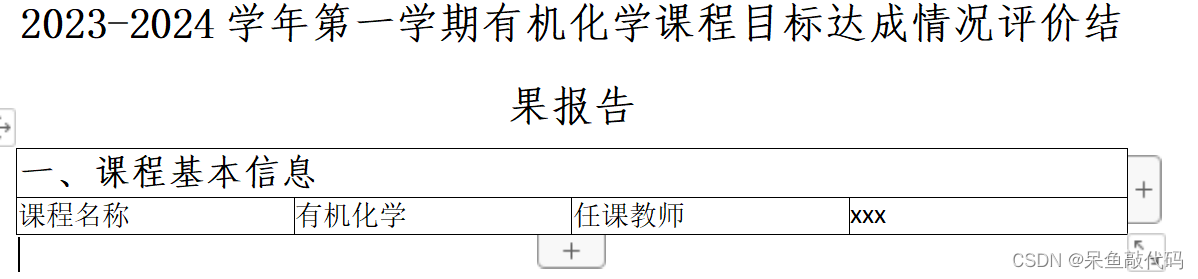 POI操作word表格，添加单元格，单元格对齐方法（不必合并单元格）,第2张