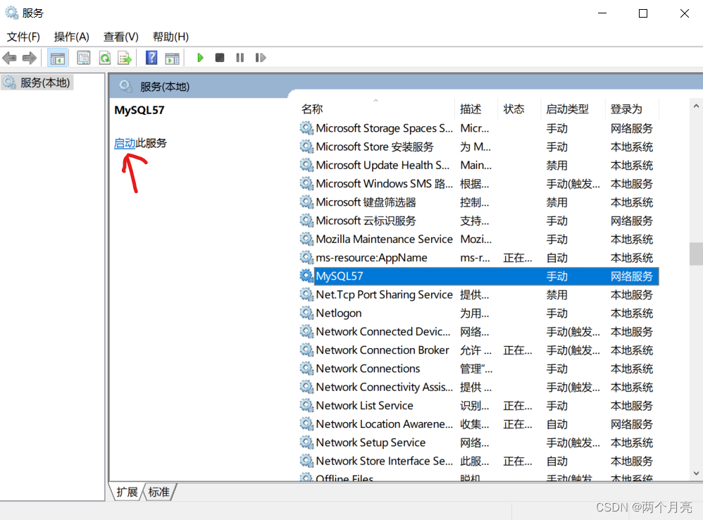 产生错误 ERROR 2003 (HY000): Can‘t connect to MySQL server on ‘localhost‘ (10061) 的两种原因,启动此服务,第3张