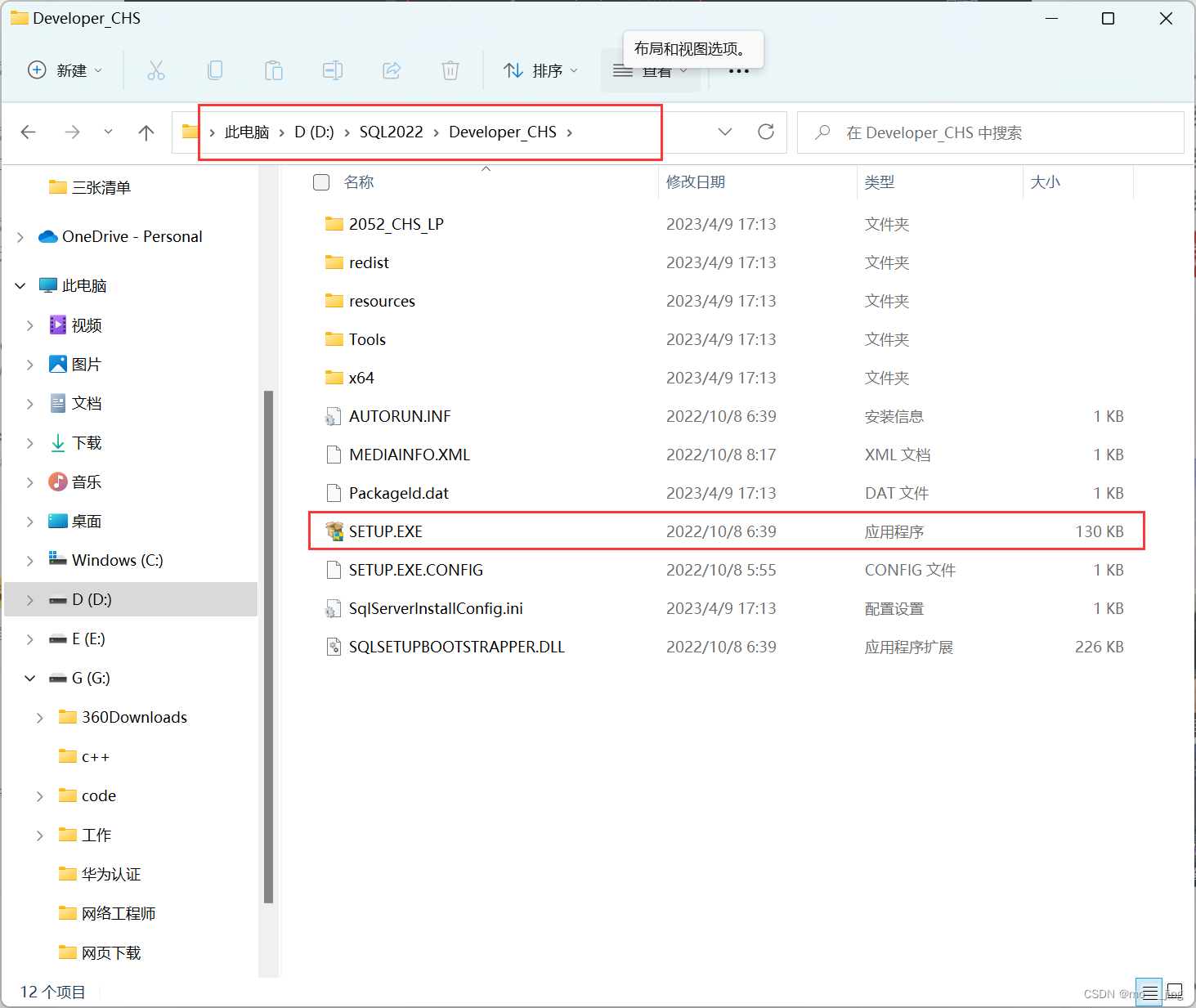 SQL Server下载安装教程,第7张