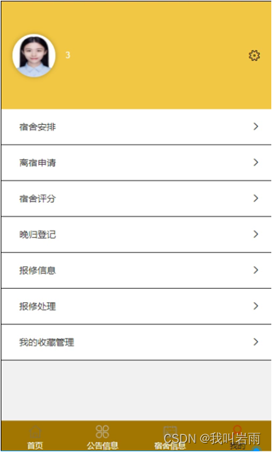 基于微信小程序的学生宿舍管理系统设计与实现(源码+数据库+文档),第10张