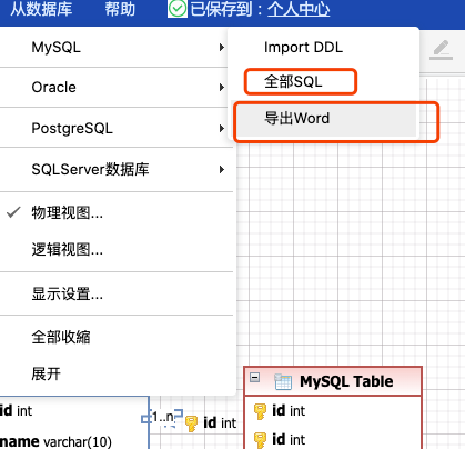 一个在线ER模型设计工具:支持数据库设计、生成、反向工程、优化和文档生成等操作,第10张