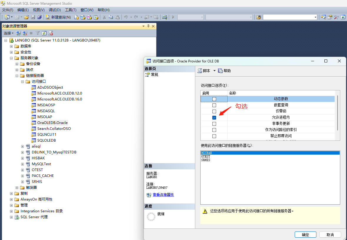 SQL Server数据库如何添加Oracle链接服务器（Windows系统）,在这里插入图片描述,第6张