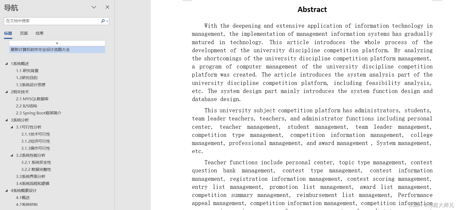 高校学科竞赛平台|基于springboot高校学科竞赛平台设计与实现(源码+数据库+文档),第10张