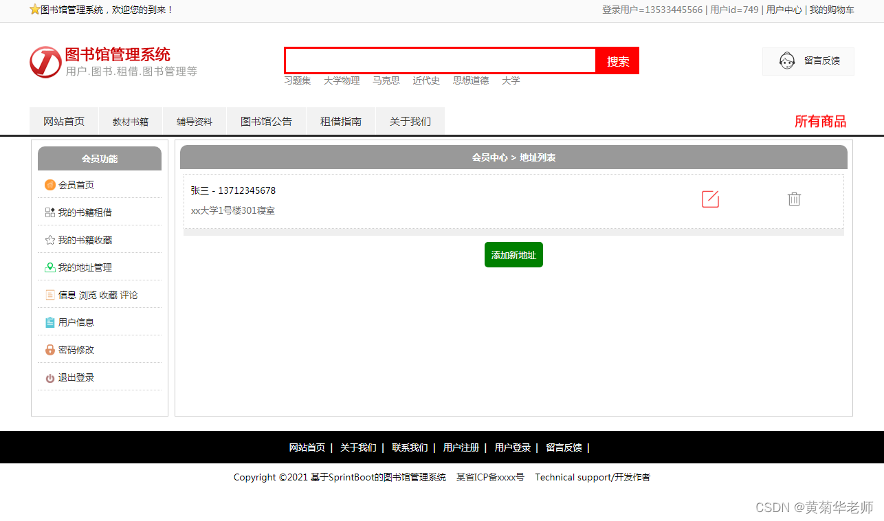 基于JAVA+Springboot+Thymeleaf前后端分离项目：图书馆管理系统设计与实现,第7张