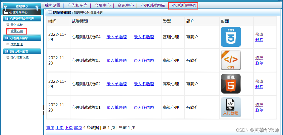 基于JAVA+Springboot+Thymeleaf前后端分离项目：心理测评系统设计与实现,第17张