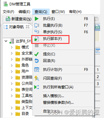 达梦数据库客户端的安装以及常用SQL,第17张