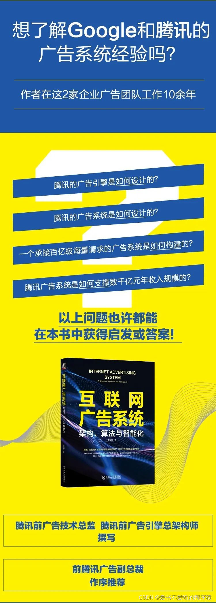 【第一期】《互联网广告系统：架构、算法与智能化》,请添加图片描述,第3张