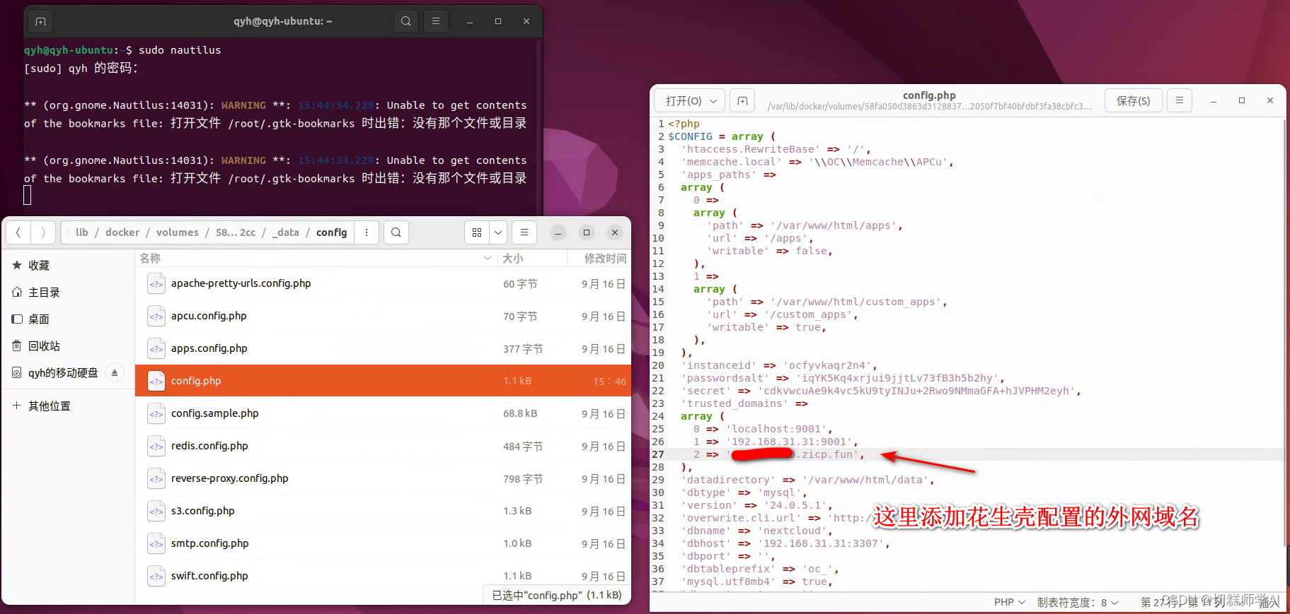 私有云服务器搭建教程(保姆级)——台式电脑+ubuntu+docker+nextcloud+mysql+花生壳内网穿透,在这里插入图片描述,第45张