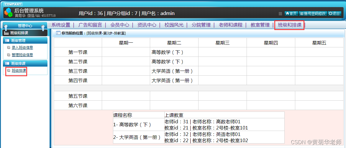 基于JAVA+Springboot+Thymeleaf前后端分离项目：学校校园教务排课系统设计与实现,第21张