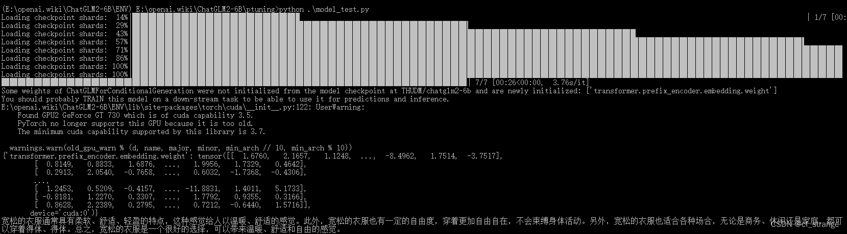 ChatGLM2-6B! 我跑通啦！本地部署+微调（windows系统）,在这里插入图片描述,第6张