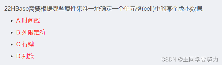 【大数据原理与技术】期末习题总结大全，建议收藏,在这里插入图片描述,第89张