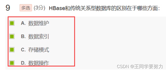 【大数据原理与技术】期末习题总结大全，建议收藏,在这里插入图片描述,第35张