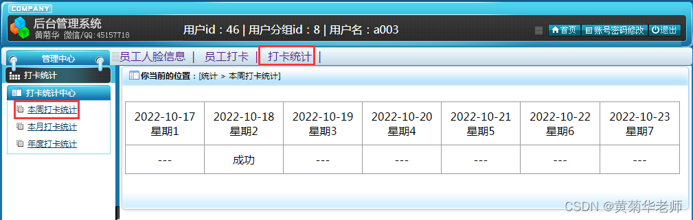 基于JAVA+Springboot+Thymeleaf前后端分离项目：人脸识别考勤签到系统设计与实现,第5张