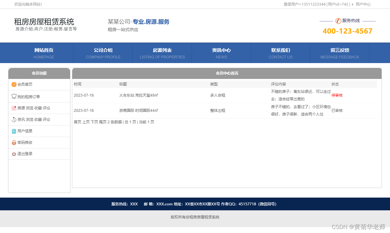 JAVA+Springboot+Thymeleaf前后端分离项目：中介房屋租赁系统设计与实现,第8张