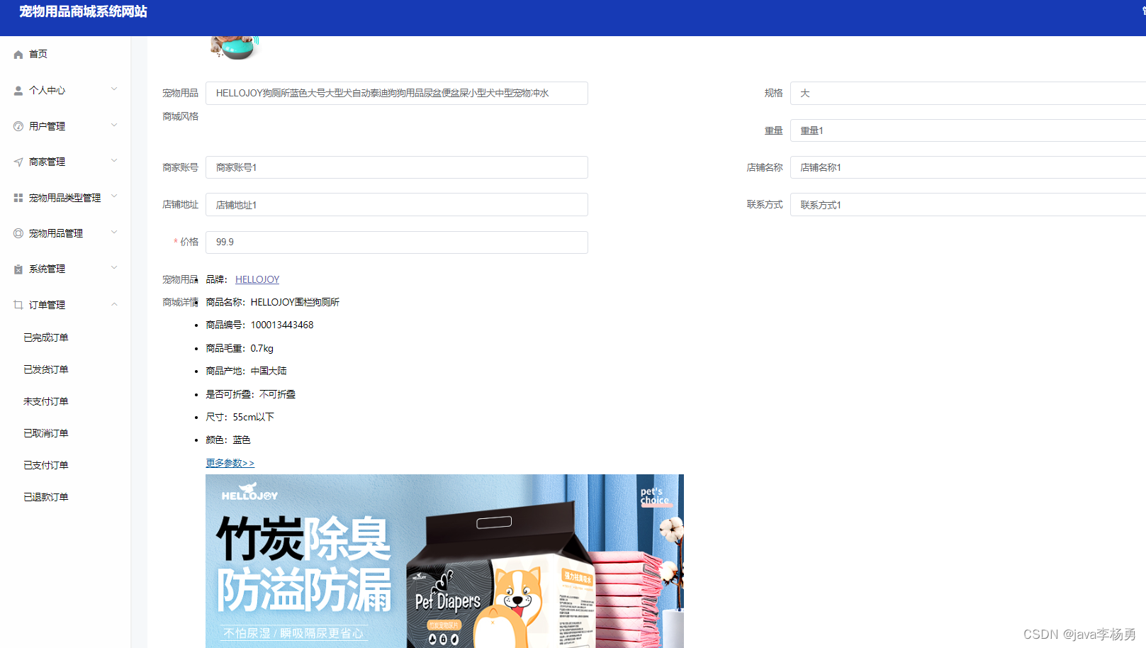 基于Java+Springboot+Vue+elememt宠物用品商城系统设计实现,第17张