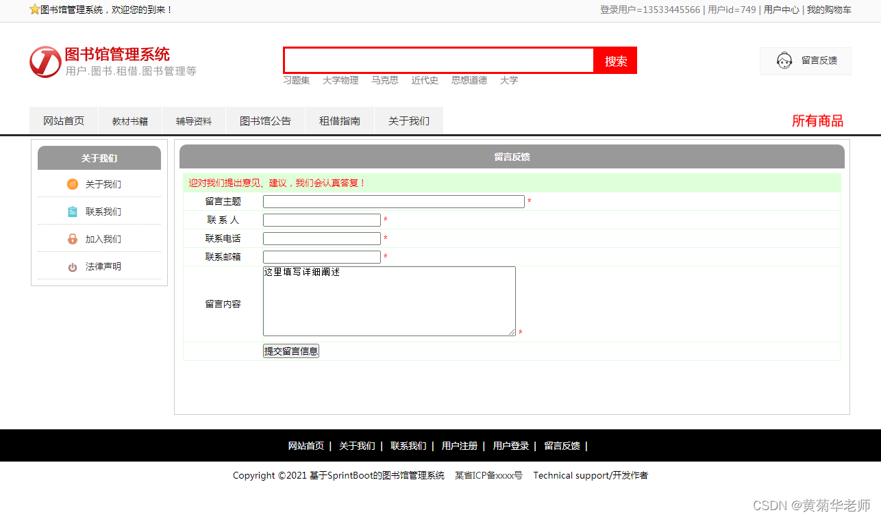 基于JAVA+Springboot+Thymeleaf前后端分离项目：图书馆管理系统设计与实现,第8张