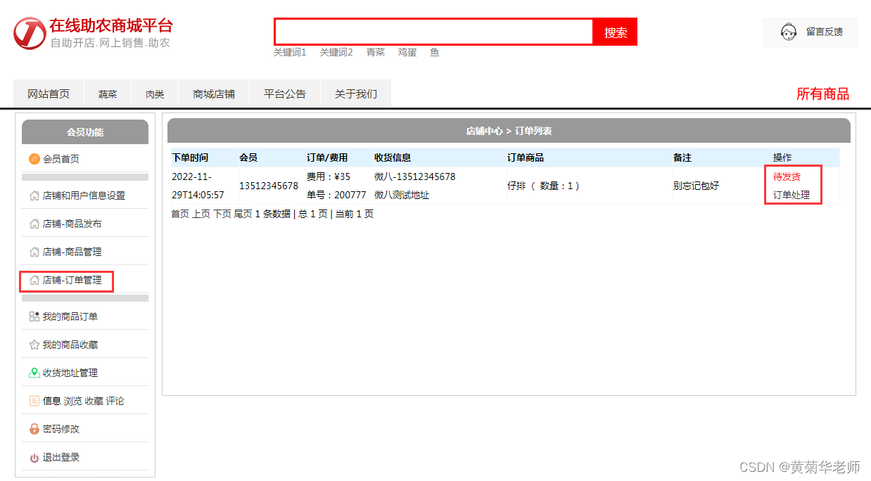 基于JAVA+Springboot+Thymeleaf前后端分离项目：助农农产品销售商城系统设计与实现,第10张