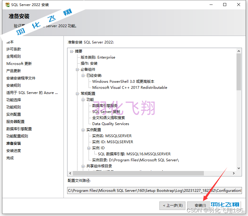 SQL Server 2022软件安装教程(附软件下载地址),SQL Server 2022软件安装教程(附软件下载地址)_1_示意图,第15张